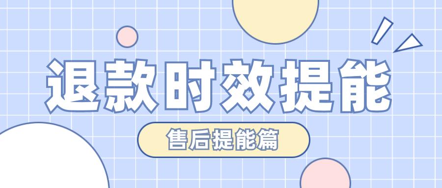 电商客退处理流程参考表,电商退款流程讲解教程图
