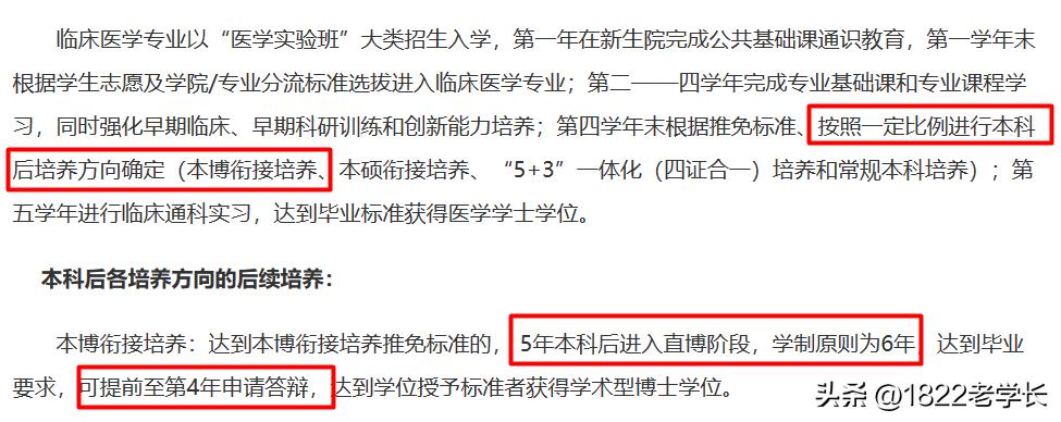 八年制医学教育本博连读,临床医学八年本博连读前景如何