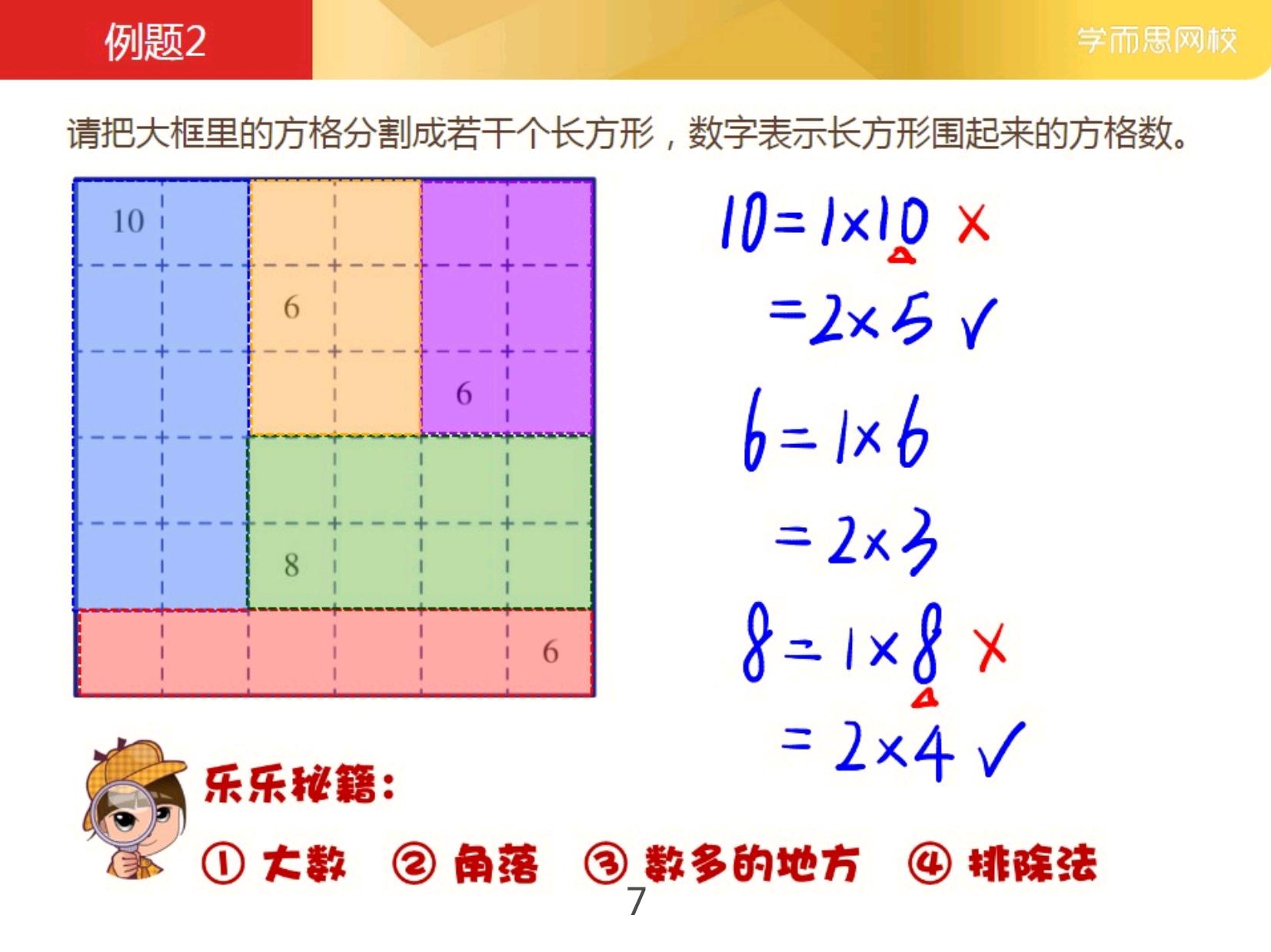 方格填数字游戏1-9,三年级课堂数学游戏