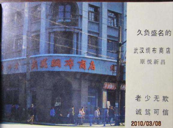 武汉老掌故——武汉名店