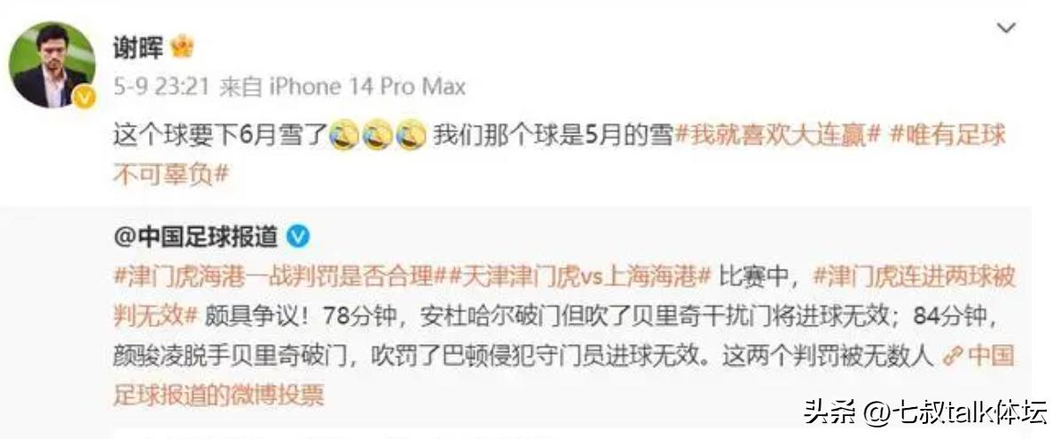 中国足协官宣严厉罚单,中国足协20张罚单引质疑