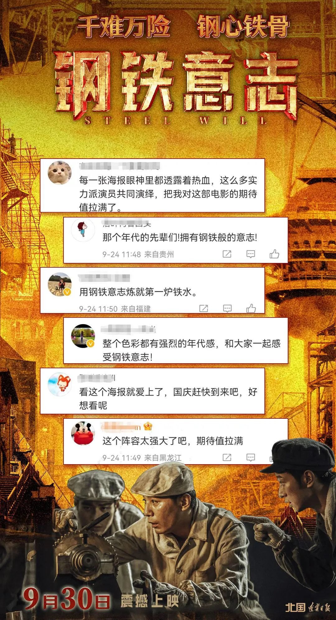 口碑钢起来！《钢铁意志》观众期待值拉满！