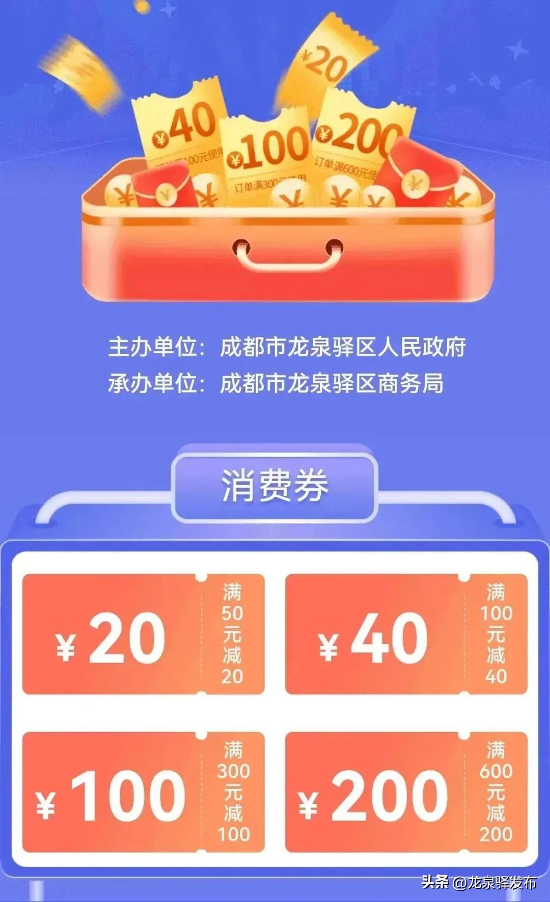 第四轮龙泉驿消费券,成都龙泉驿10.1消费券在哪里领取