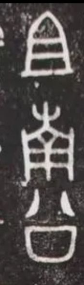 大盂鼎铭文的史料价值,大盂鼎铭文长卷全集