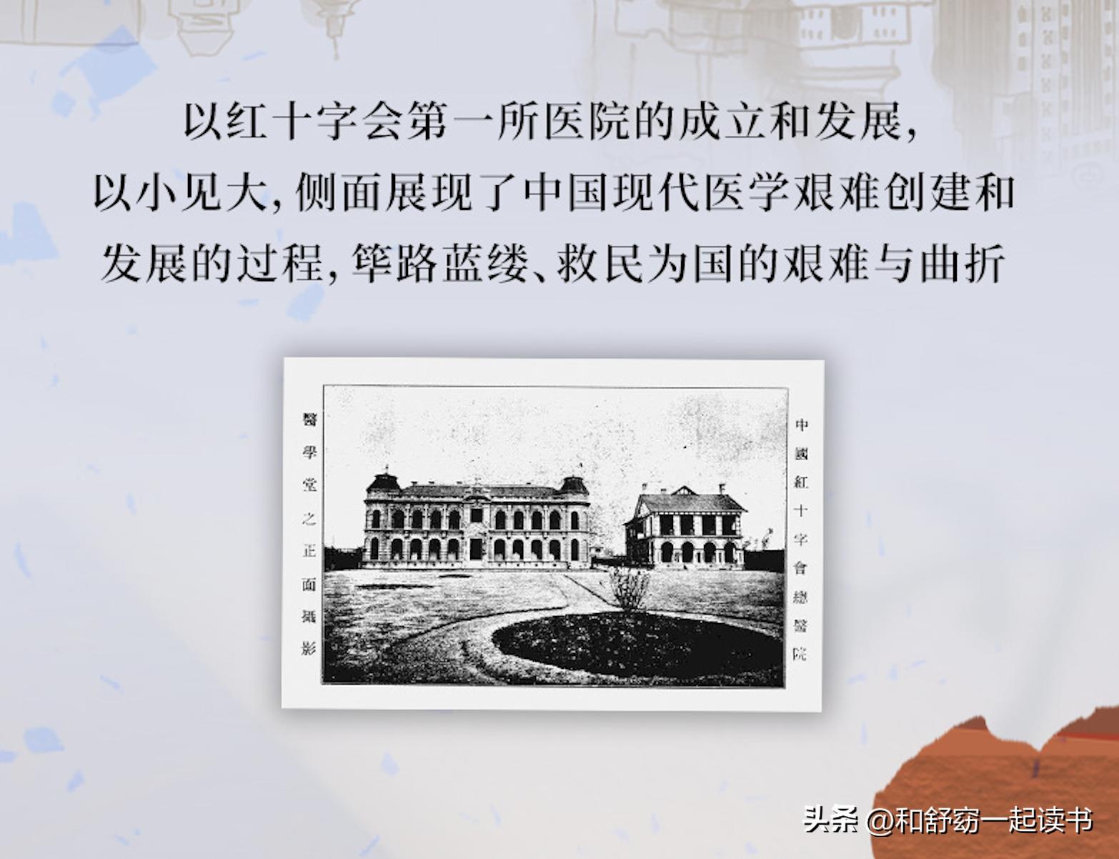 清末民初时期，中国第一代公共慈善医生的故事！