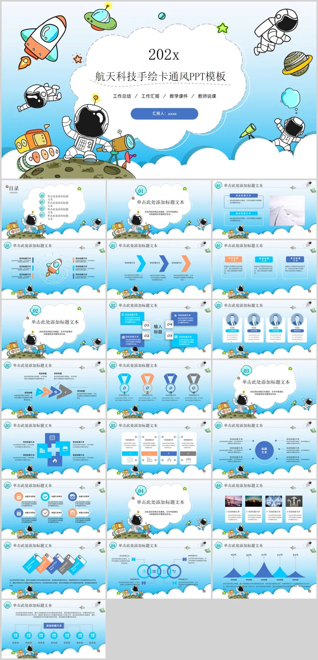 航天日ppt模板免费,中国航天日ppt免费下载