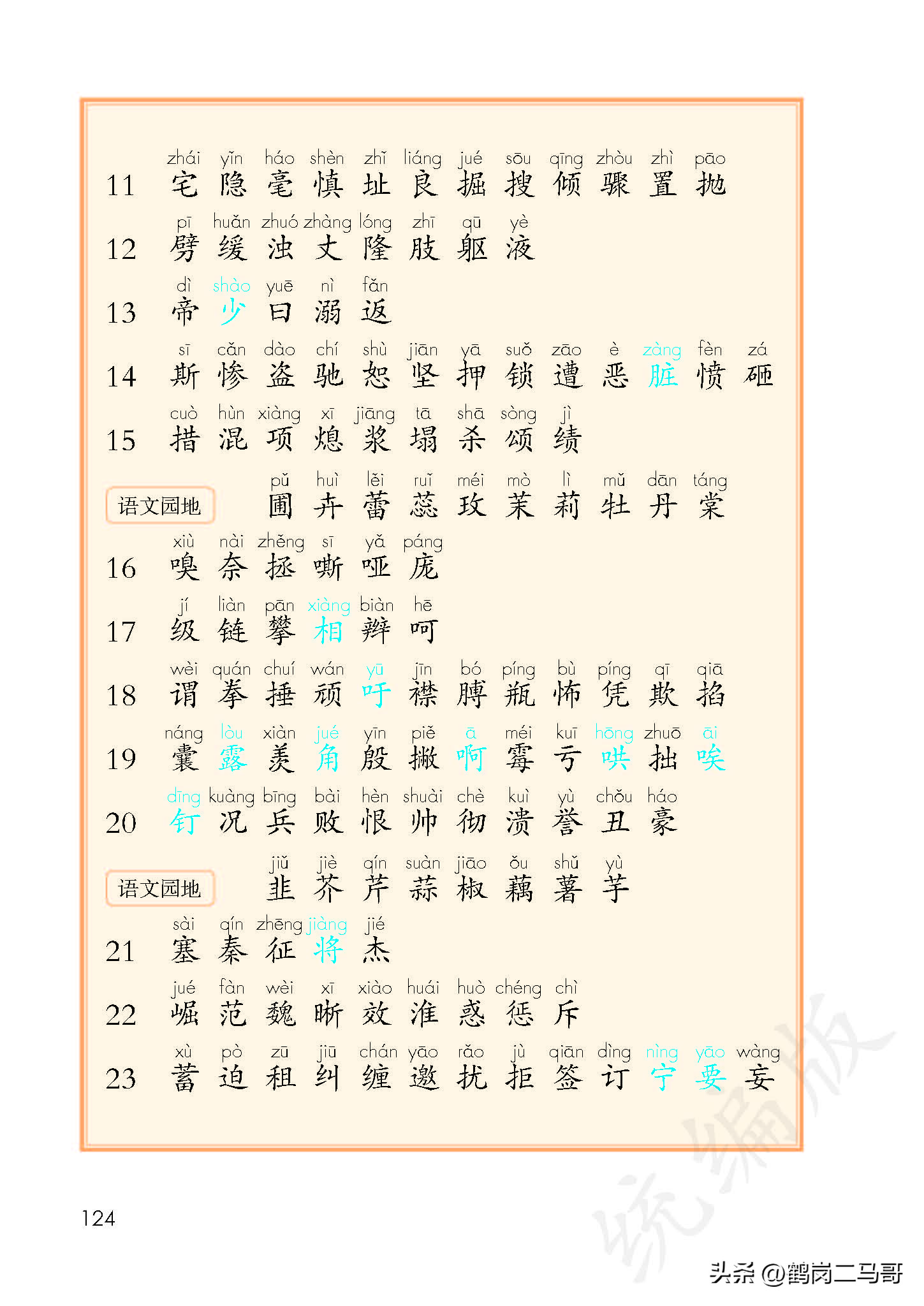 暑假预习资料小学,四年级下册语文课本第17课预习