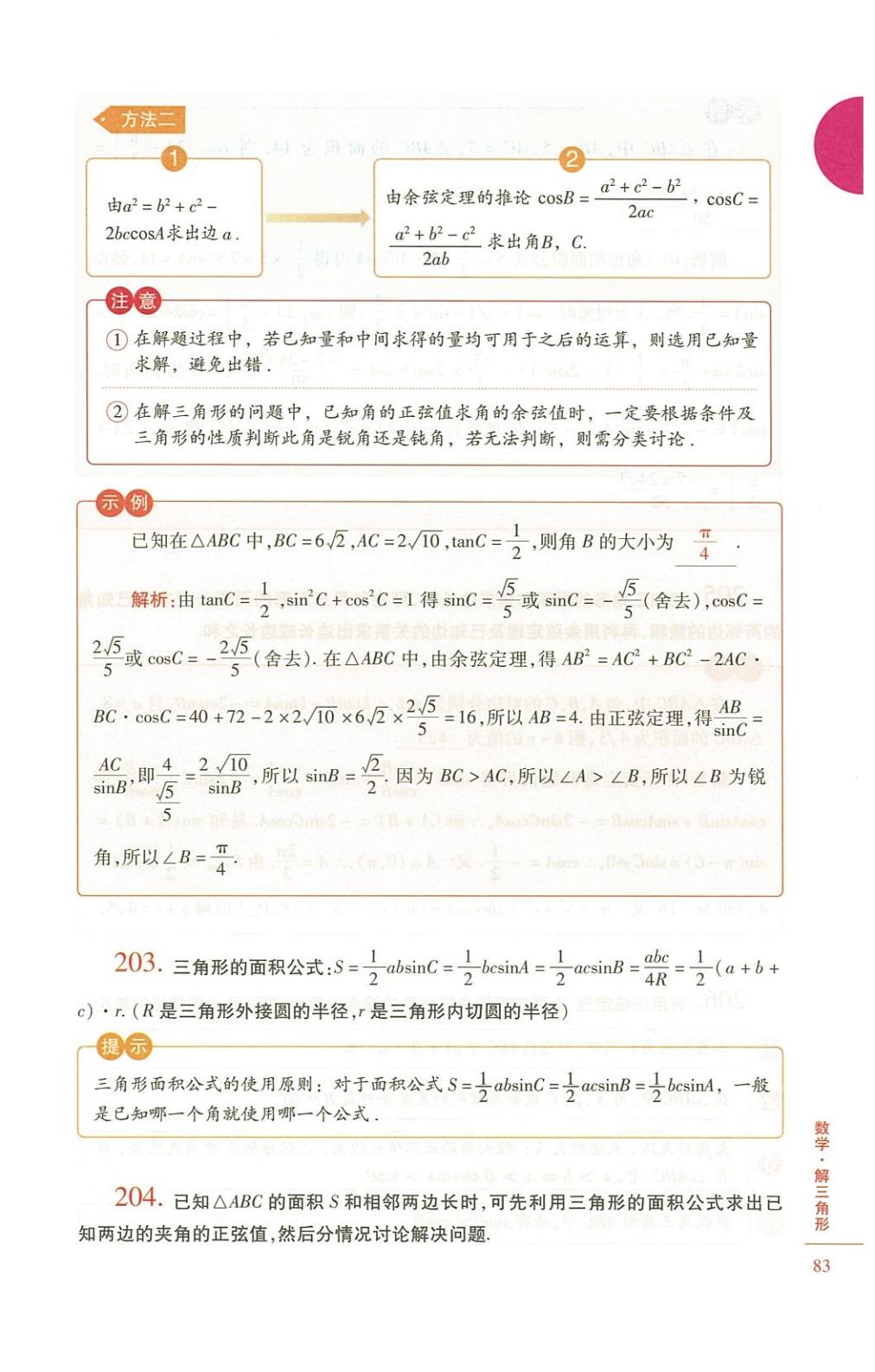 高中数学怎么学最好,高中数学怎么学有什么技巧