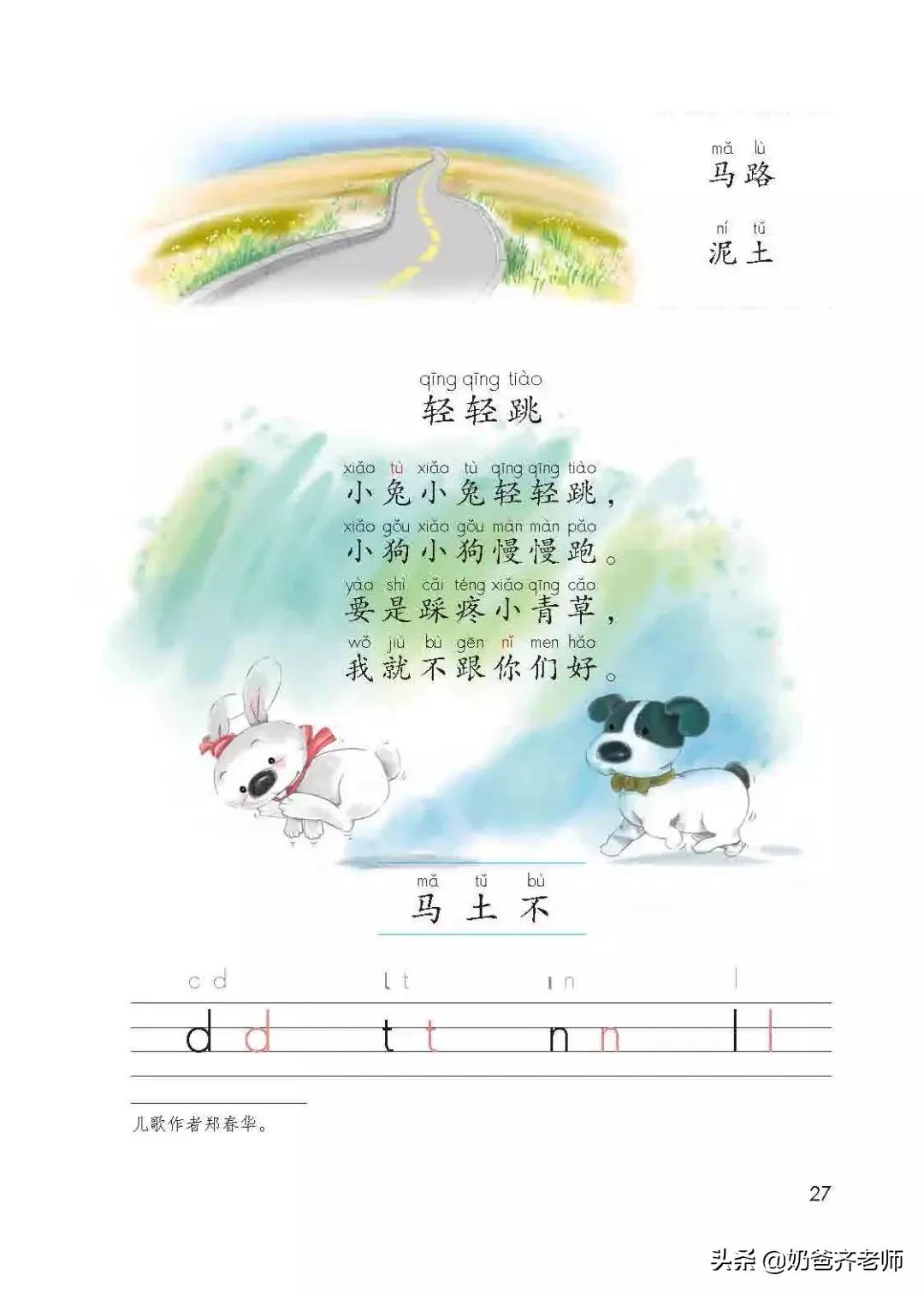 人教版小学语文（一年级上册）课本电子版暑假预习快收藏