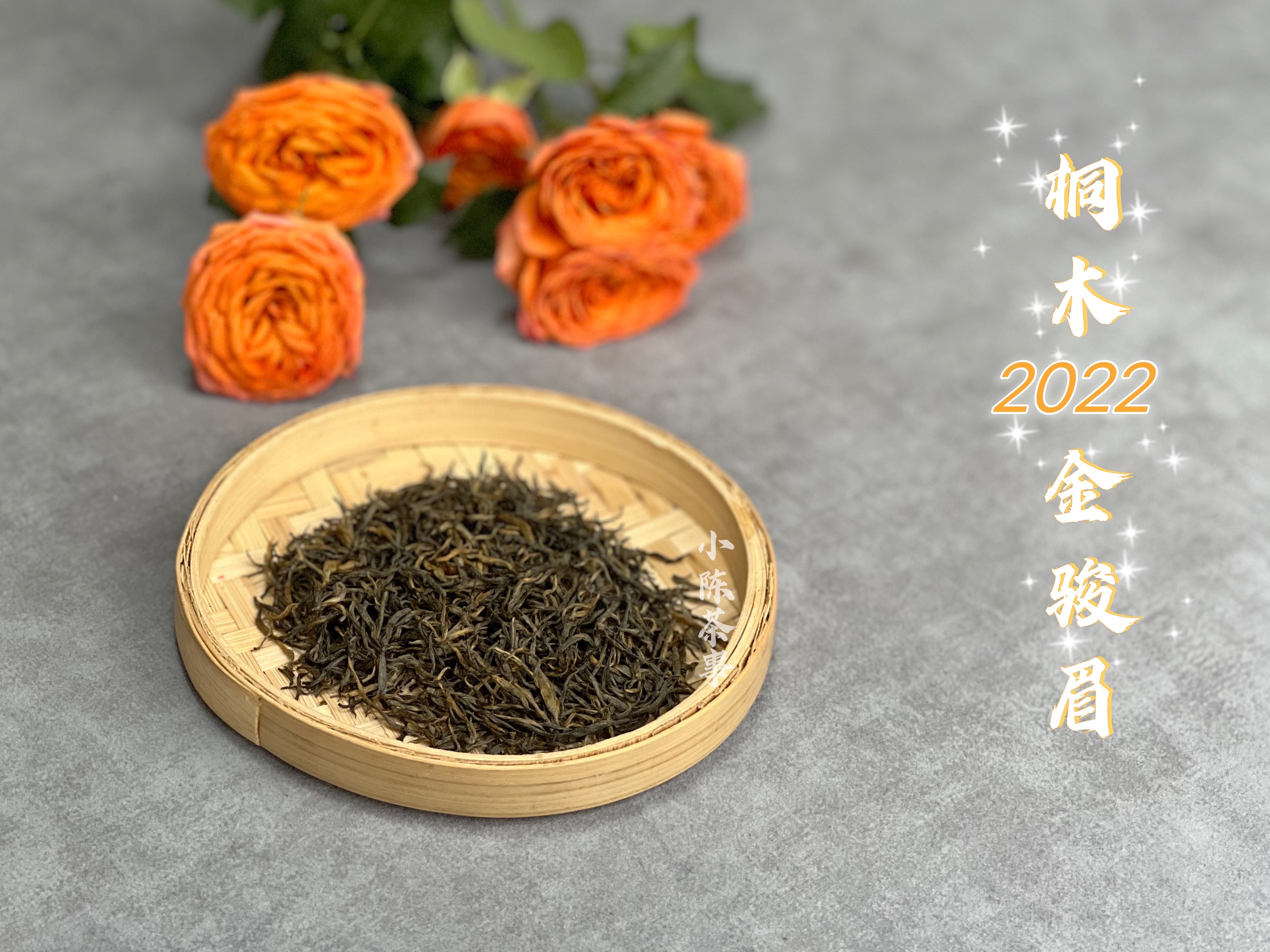 红茶喝正山小种还是金骏眉好,喝了一年岩茶分不清肉桂水仙