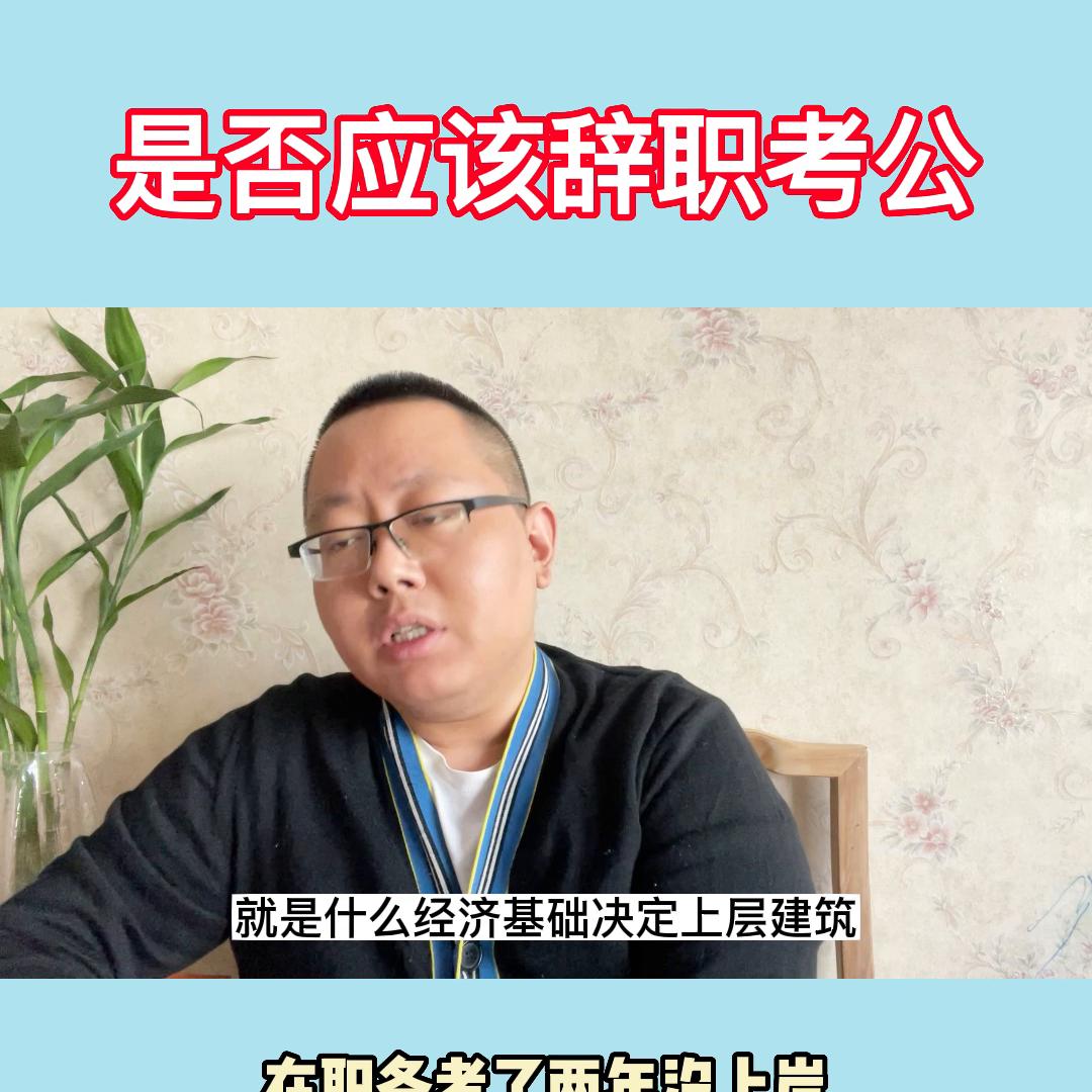 考公务员省份要辞职？在职没时间学习。计划表留：100#国考