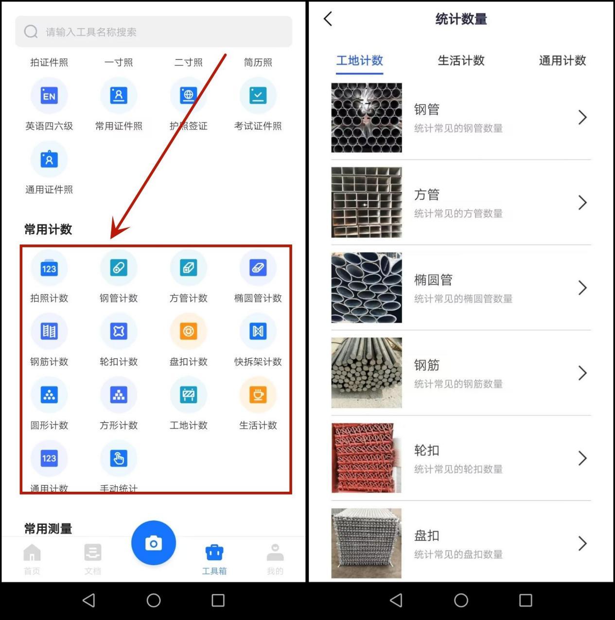 拍照计数神器扫一扫苹果,拍照扫描点数的软件