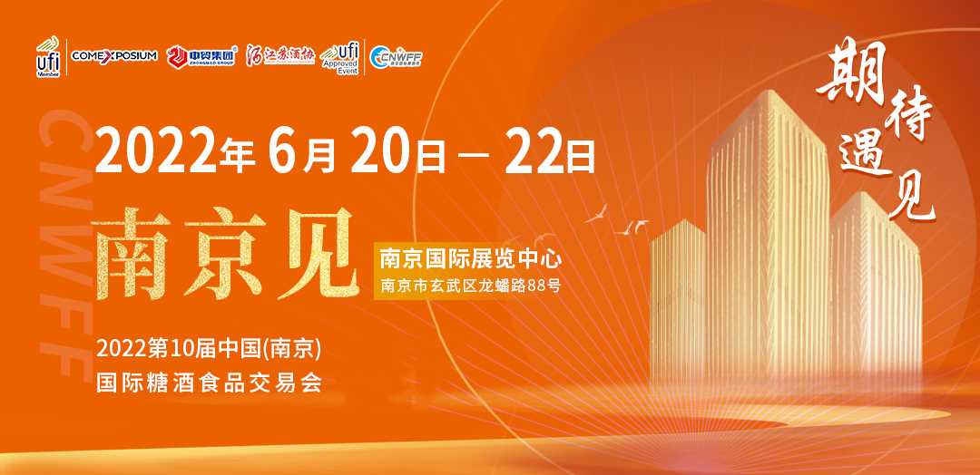 2022年南京糖酒会现场视频,南京糖酒展会2023时间及地点