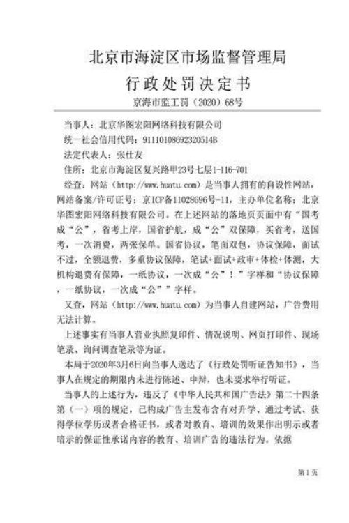 易定宏占华图多少股份,华图教育易定宏是哪里人