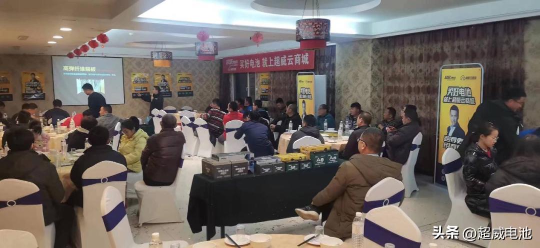 超威云商城加盟启动会走进河北石家庄：让卖电池更赚钱！