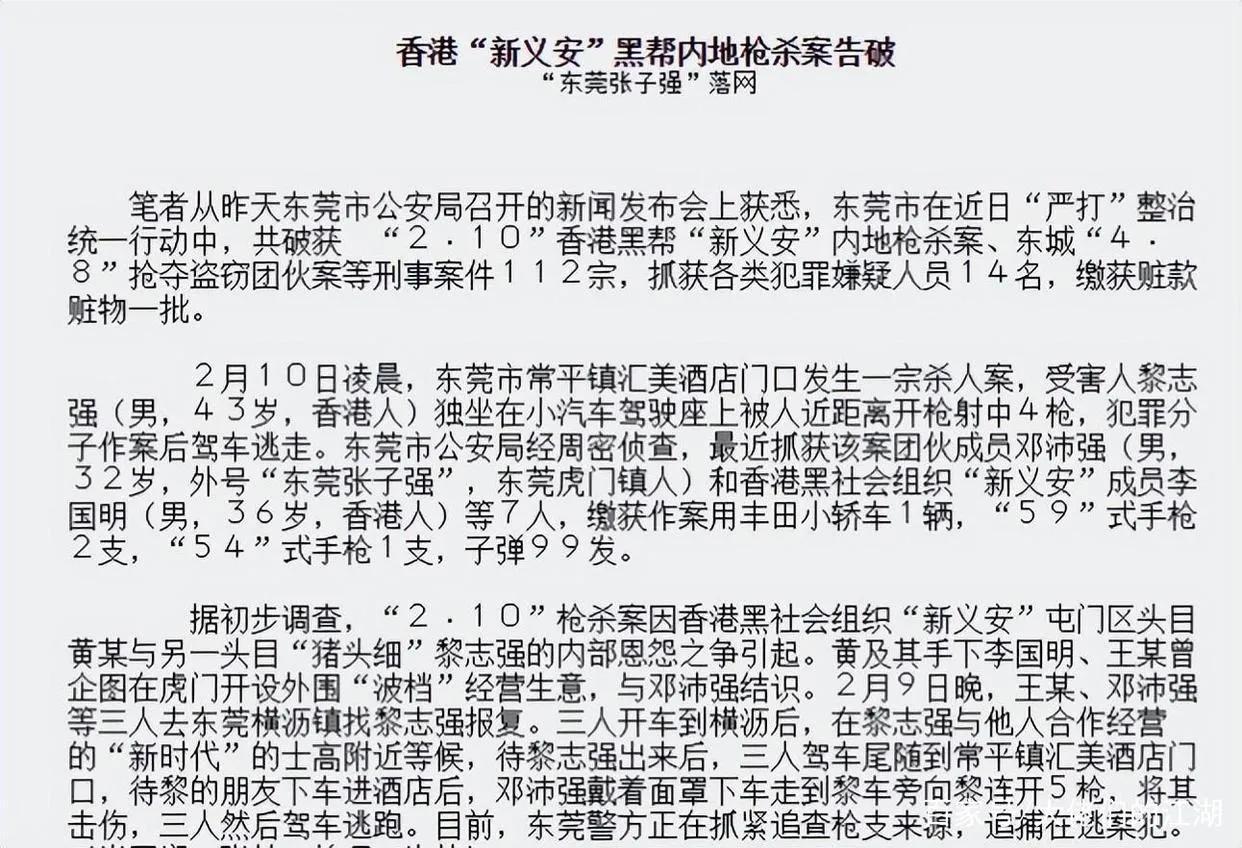 新义安五虎十杰的结局,新义安五虎十杰来过东北吗