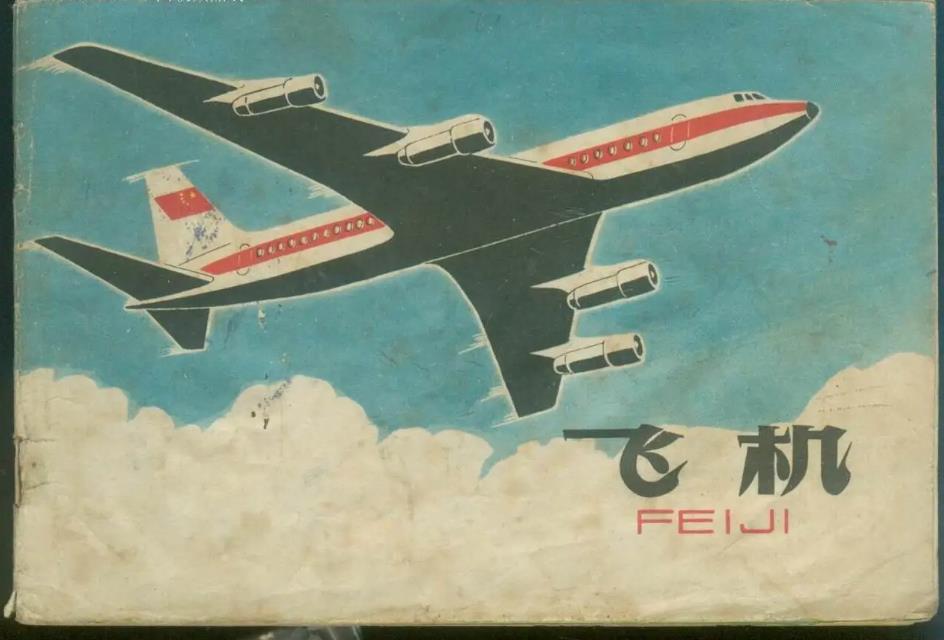 80年代小飞机目击者为什么是儿童,8090童年神秘小飞机照片