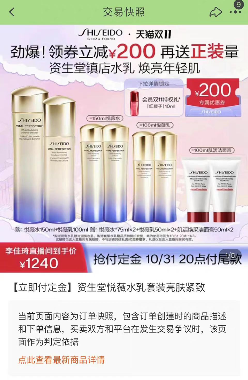 李佳琦卖的产品比官方贵300多元！网红直播间真的能捡到便宜吗？