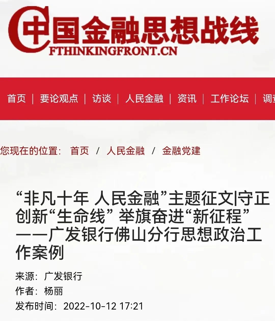 非凡十年人民金融主题征文活动,非凡十年人民金融征文
