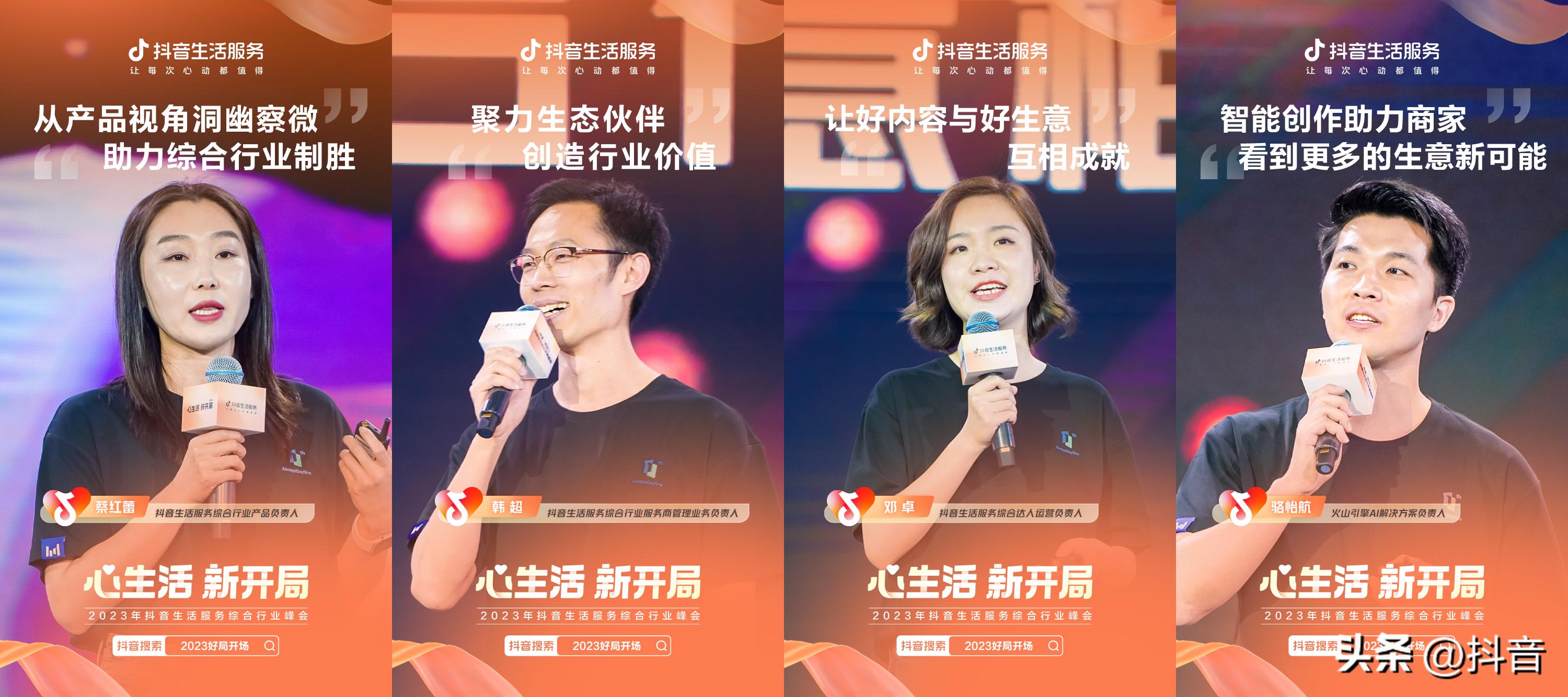 抖音电商生鲜行业峰会,2023抖音生活服务综合行业盛典