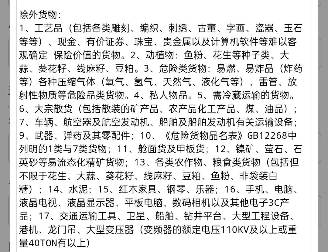 货物运输保险如何投保,为物流人保驾护航