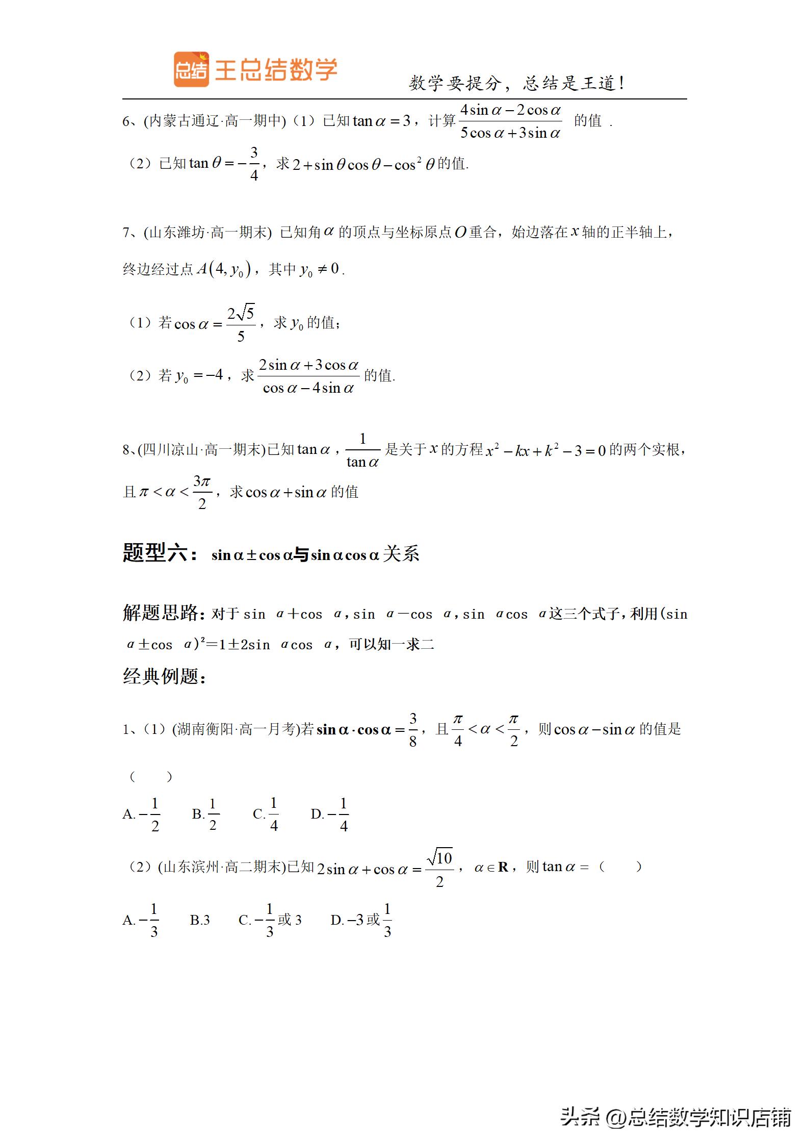 三角函数题型归纳与解题方法总结,高频考点三角函数知识点归纳