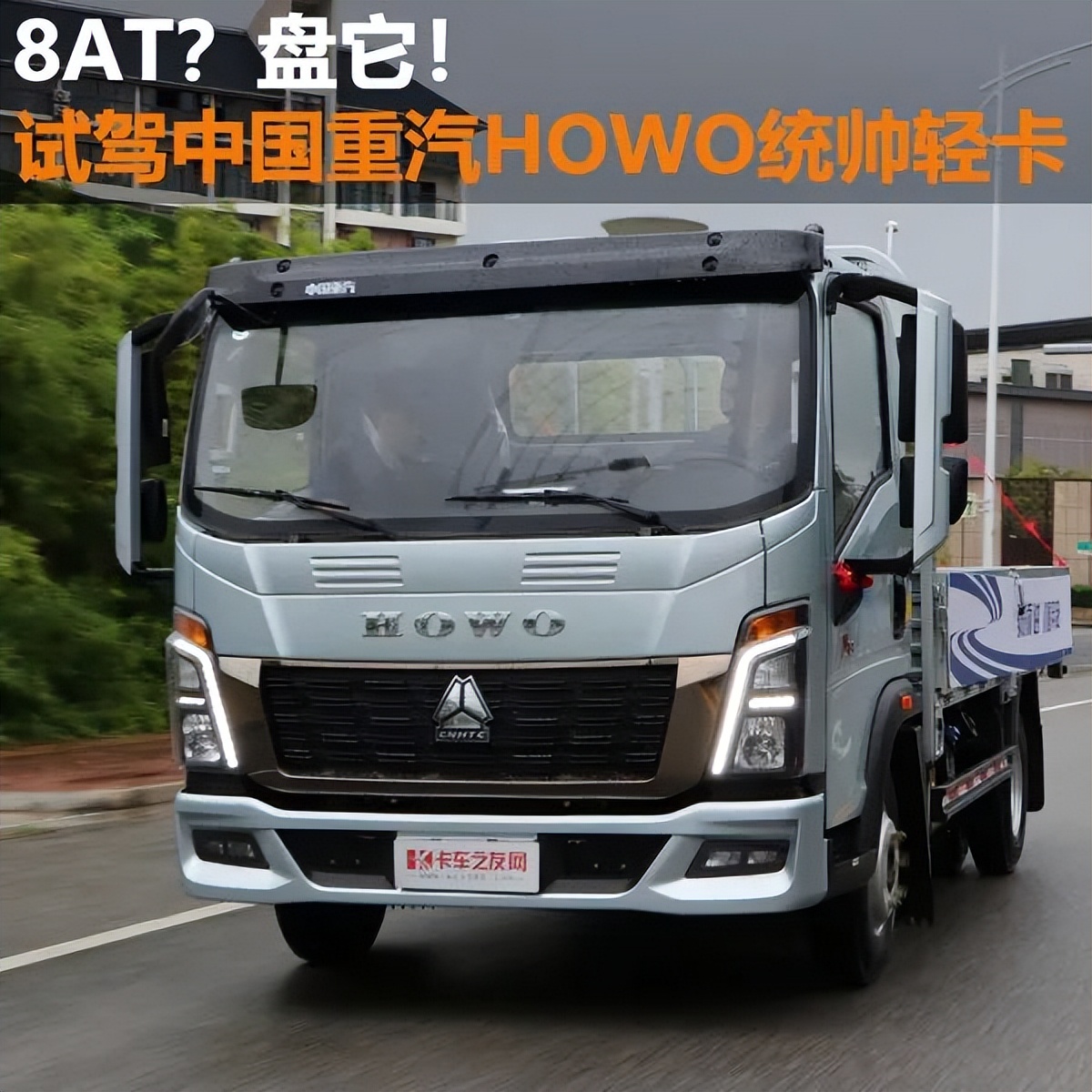 重汽HOWO统帅轻卡,2022款重汽howo新统帅官方视频