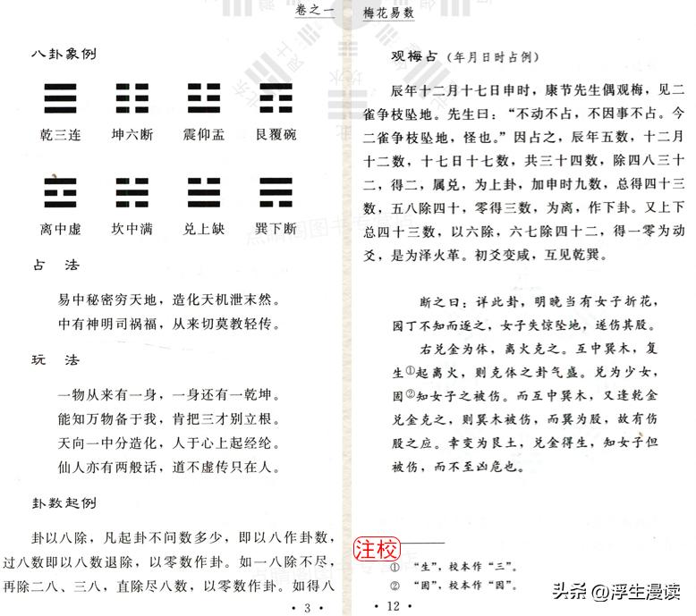 梅花易数太白,梅花易数看面相