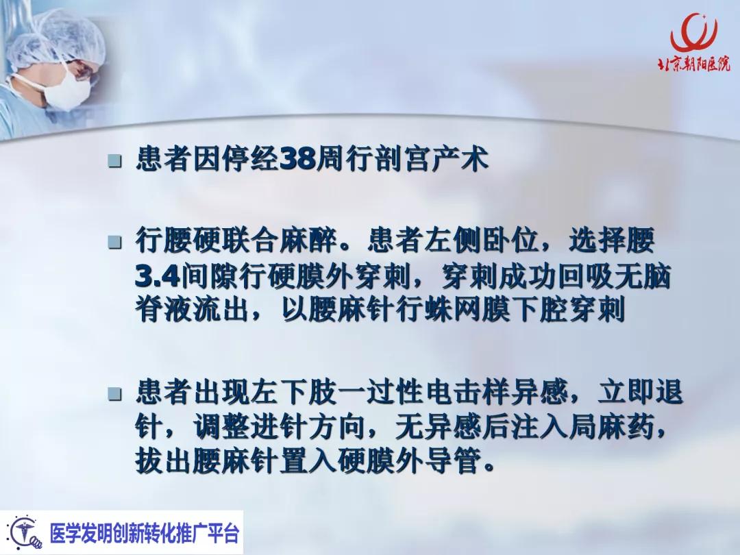 课件分享丨腰硬联合麻醉后，患者脑脊液持续漏出，怎么办？