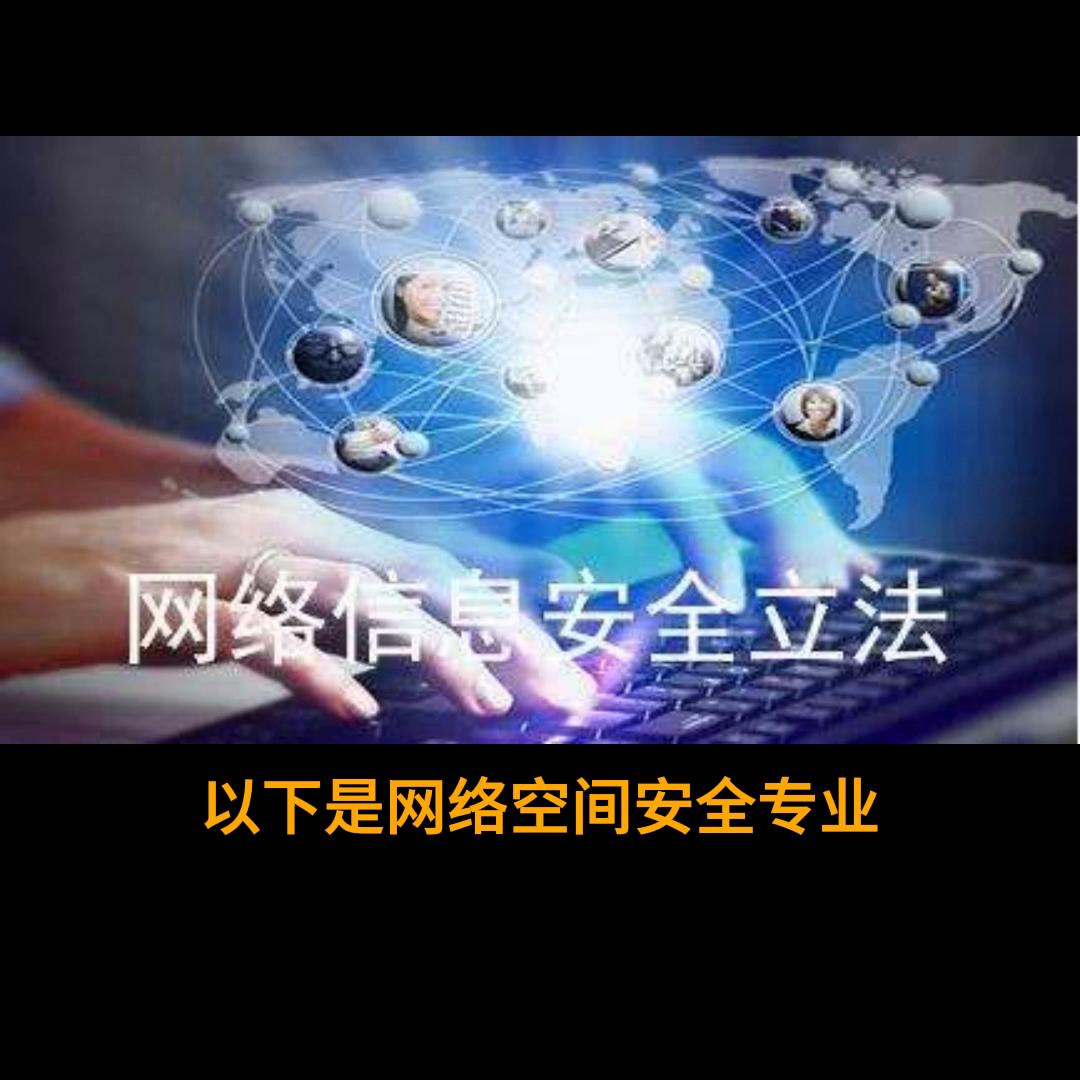 网络空间安全专业就业前景和待遇,网络空间安全专业与信息安全专业