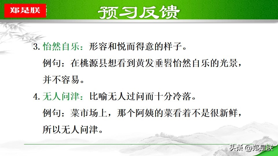 八语下第9课《桃花源记》陶渊明.原文+诵读+知识点+课件+习题