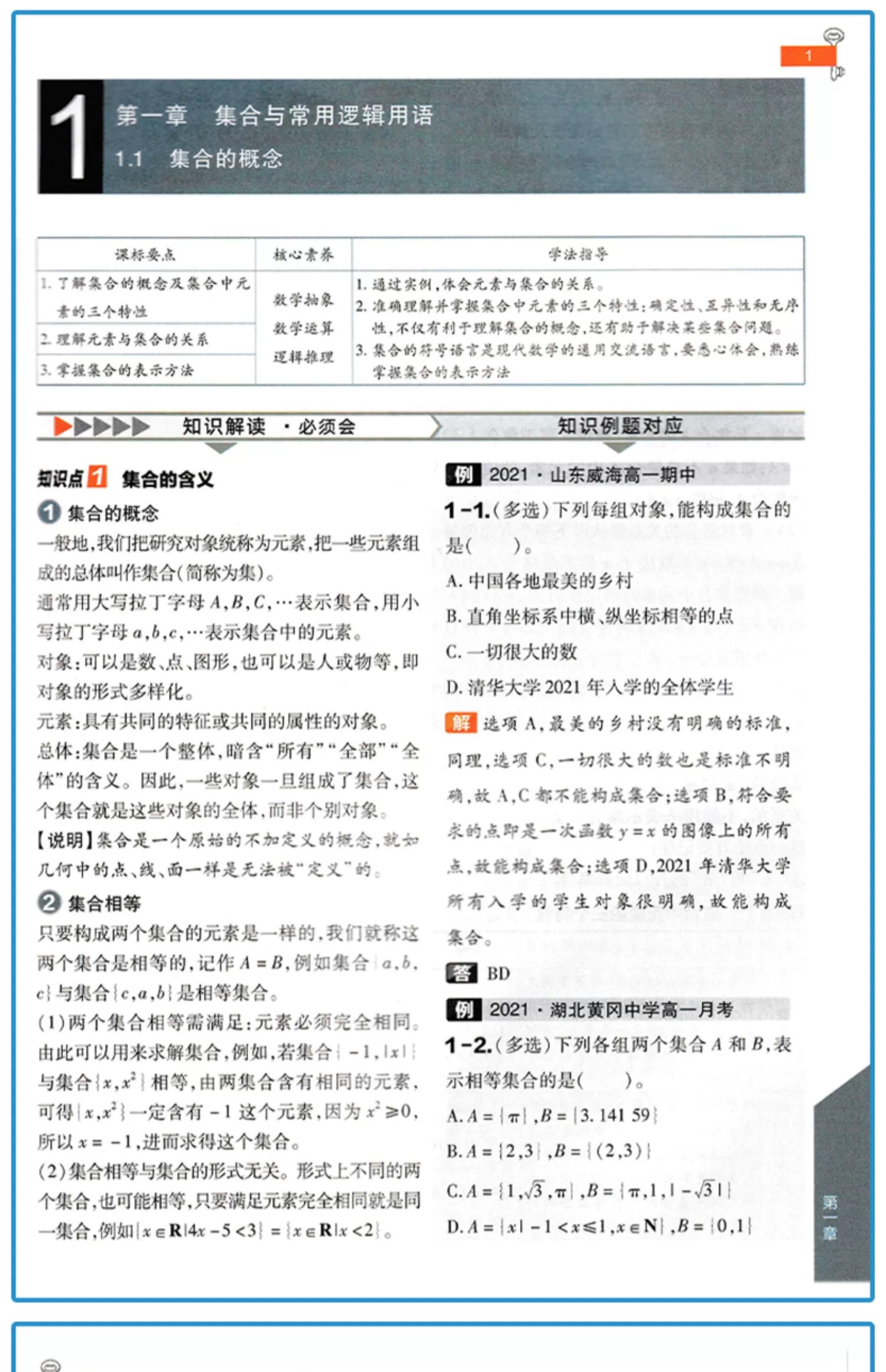 新教材2024教材完全解读高中