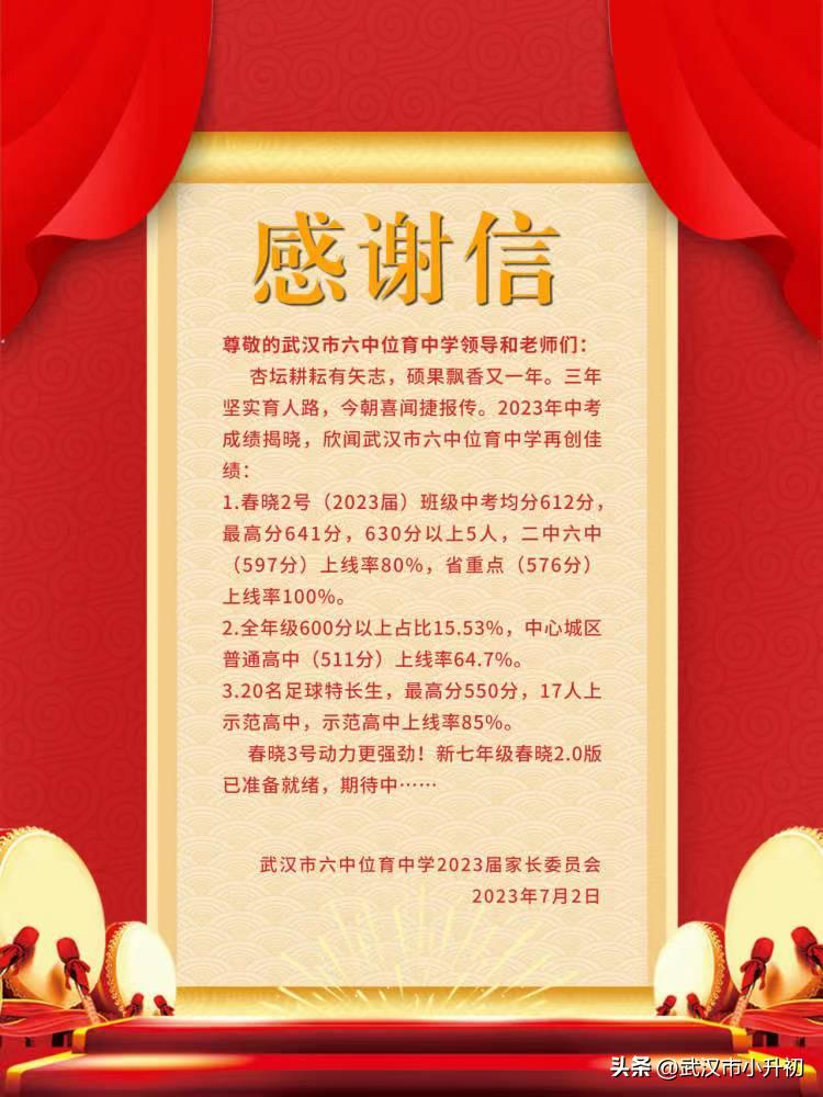 景开中学2023中考喜报名单,文华中学本部2023中考喜报