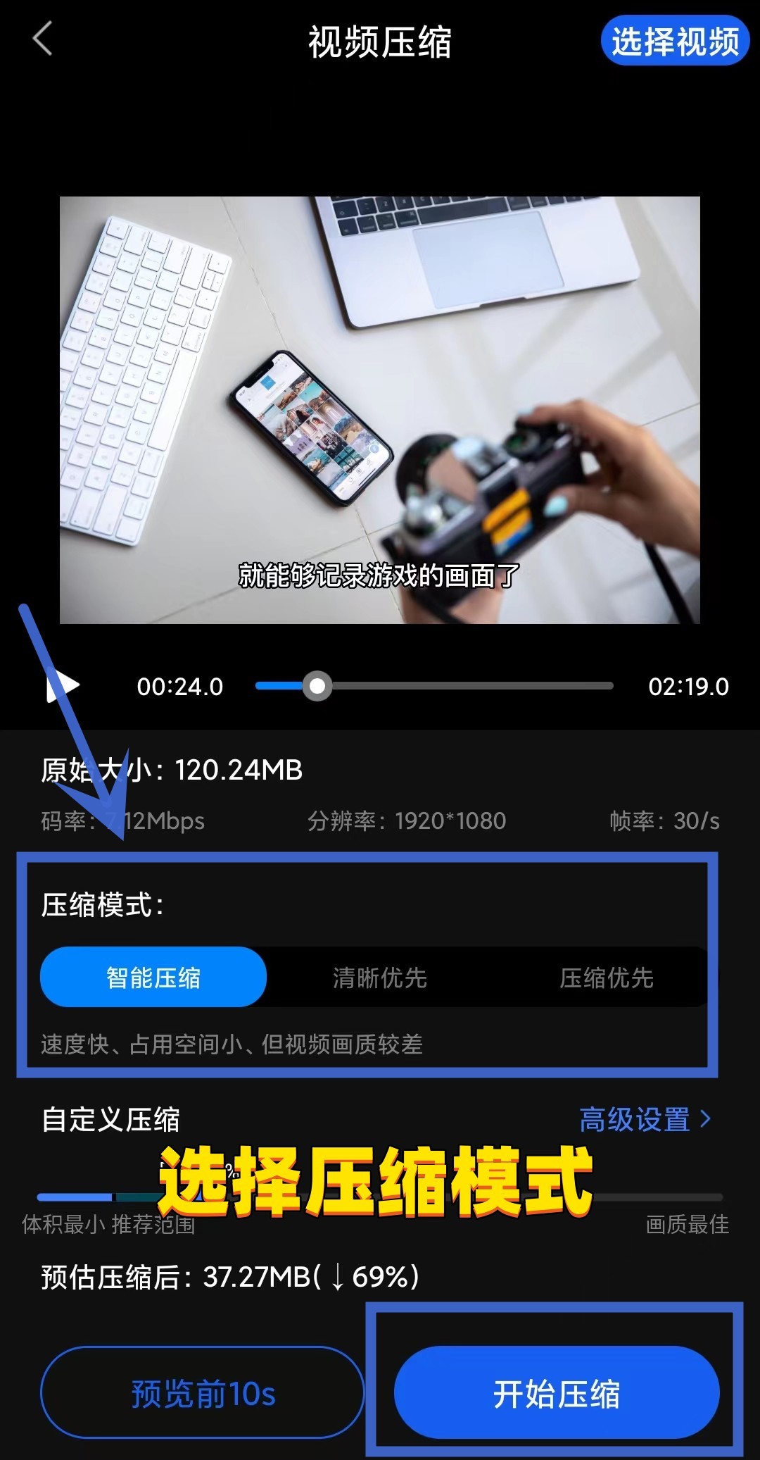 视频无损压缩怎么弄？分享两个十分便利的压缩方法