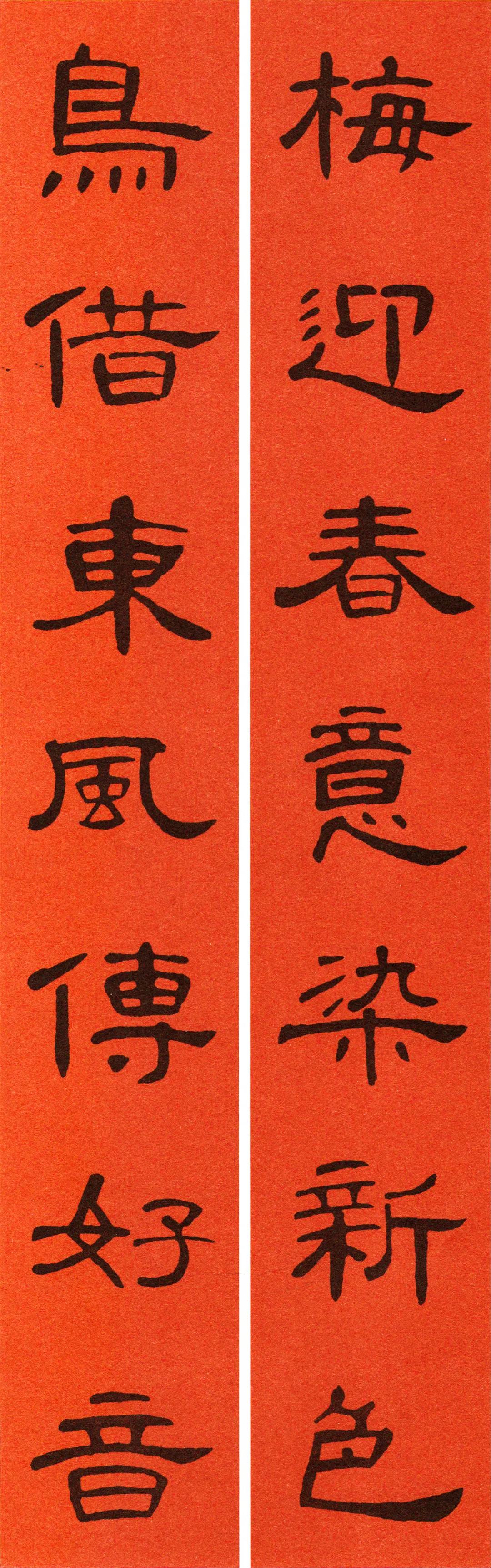 2022年书法集王字春联,2022年春联书法图片曹全碑