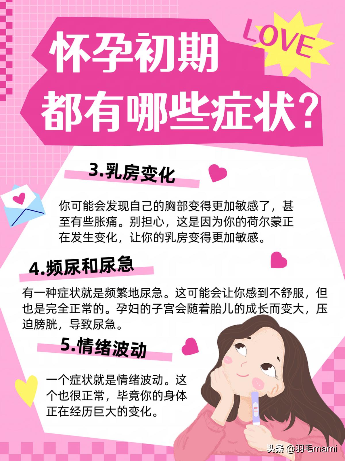 怀孕初期都有哪些症状,怀孕初期都有哪些症状反应