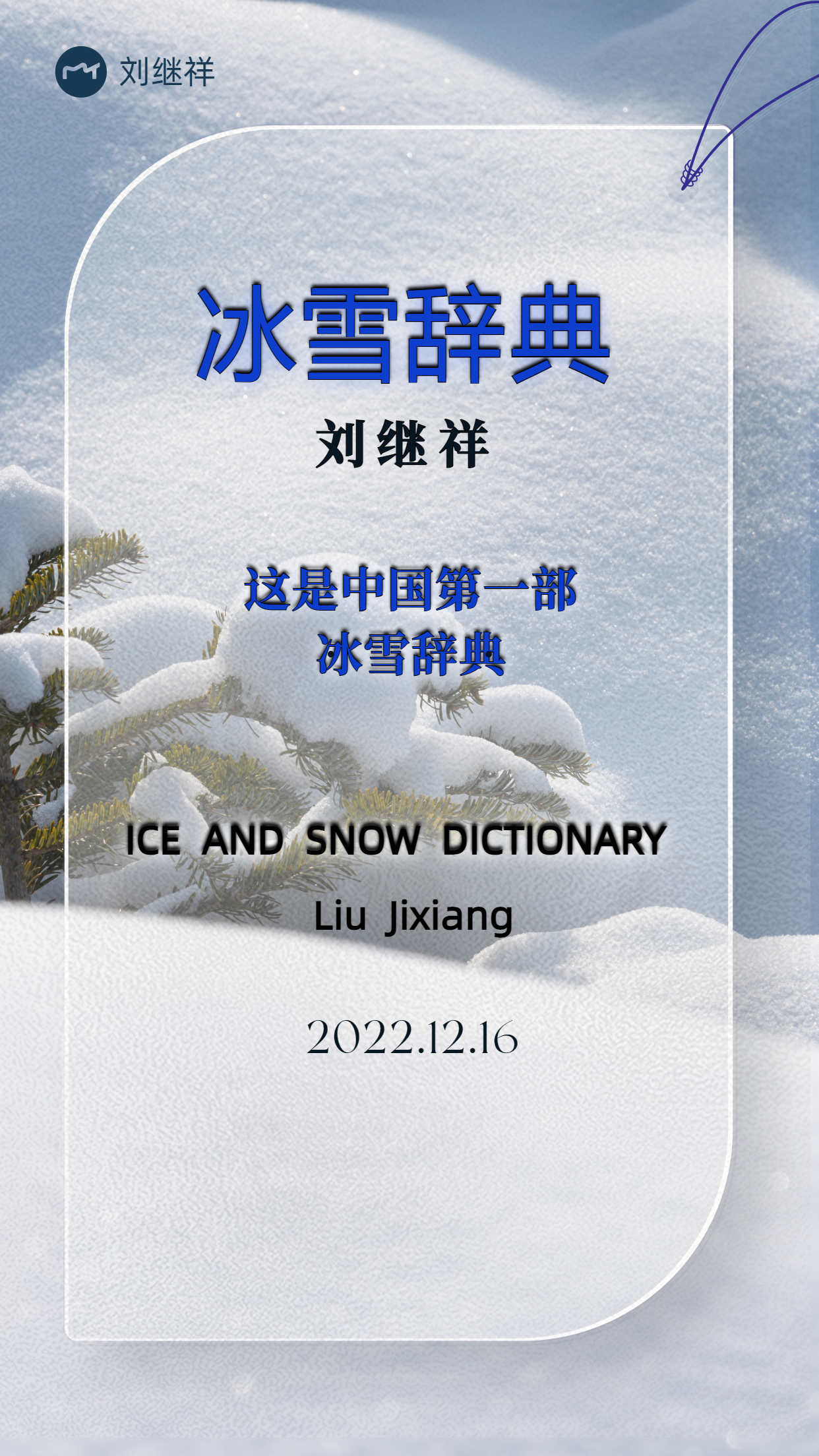 刘继祥书籍,刘继祥作品大全