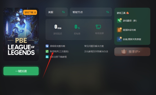 pbe美测服在网吧怎么玩,pbe美测服账号怎么登录