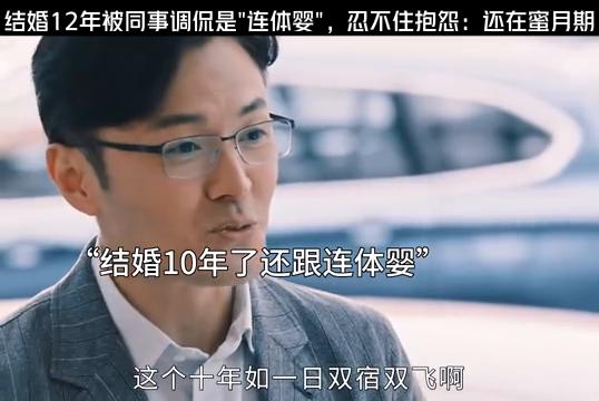 结婚被同事调侃少妇,结婚老被同事嘲笑