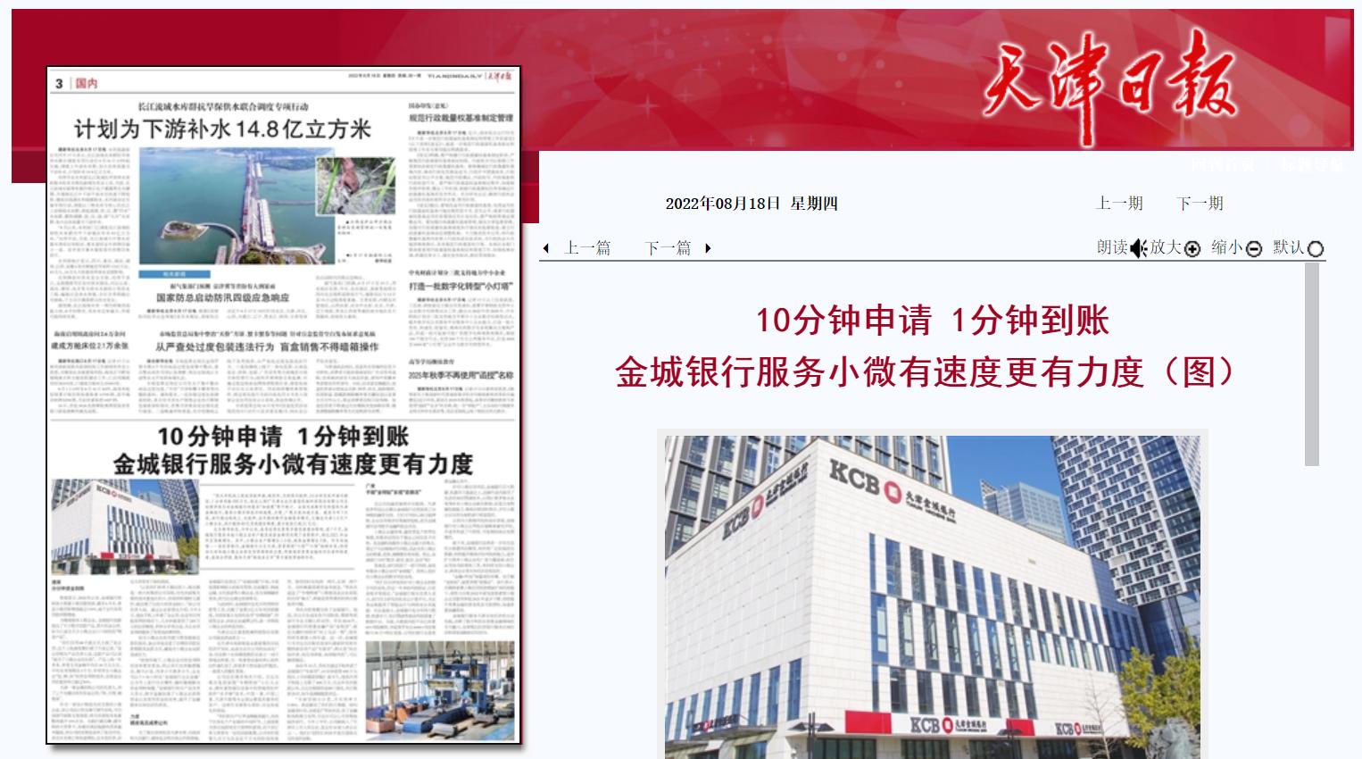 金城银行助力小微企业,金城银行数字化服务小微企业