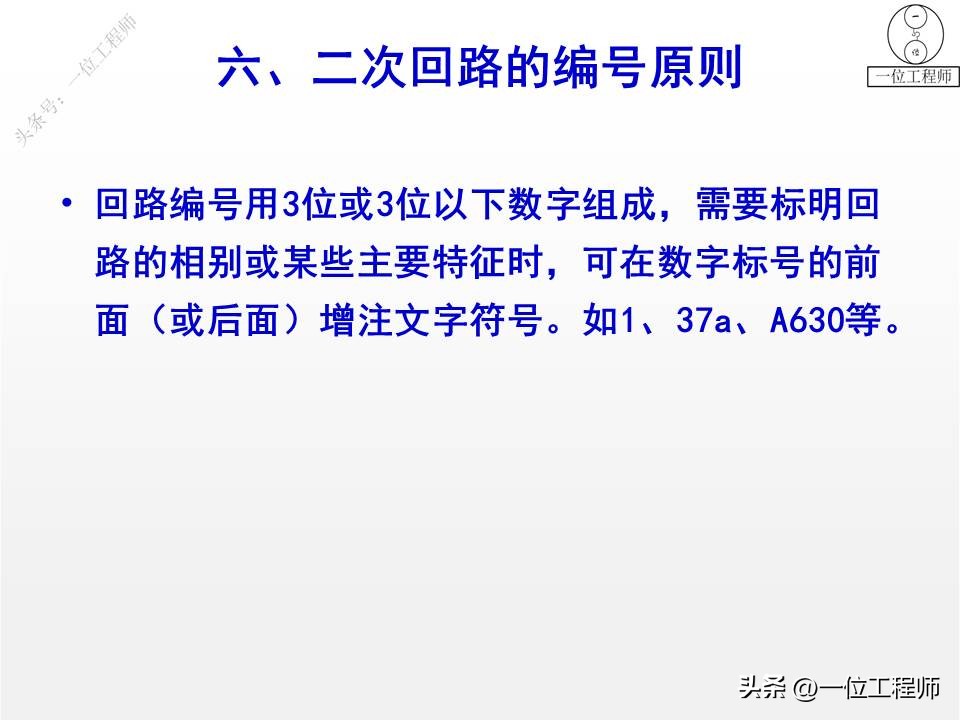电气一次设备及电气一次回路,电气设备二次回路图培训知识