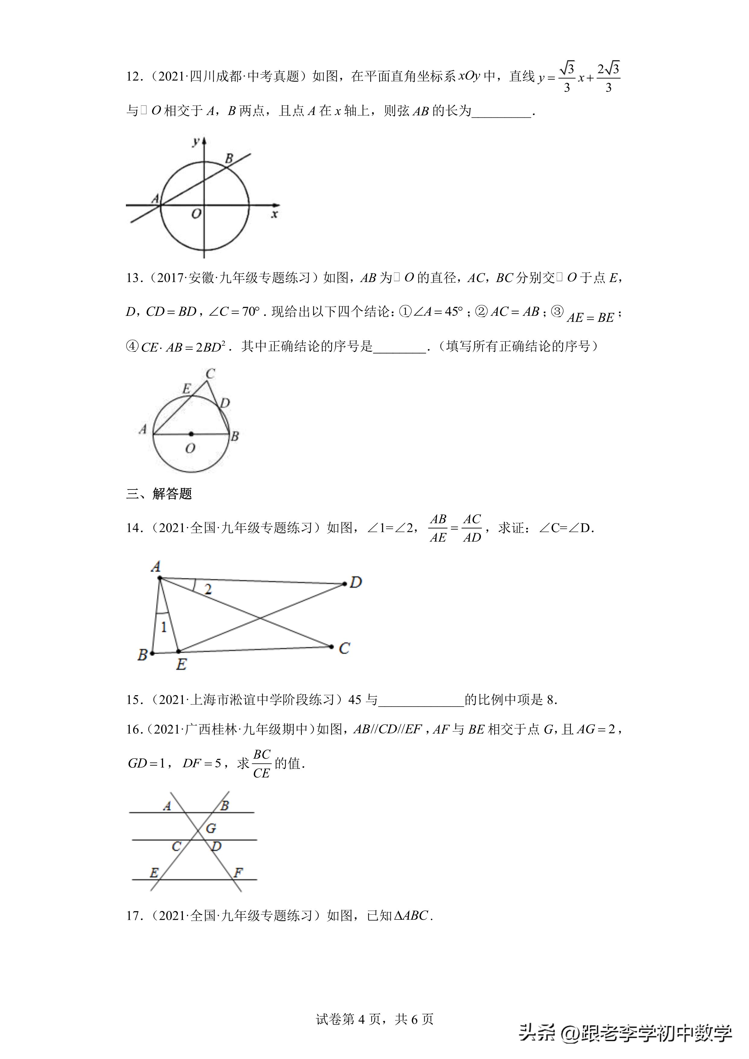 相似三角形培优专题训练,数学培优新方法八年级测评