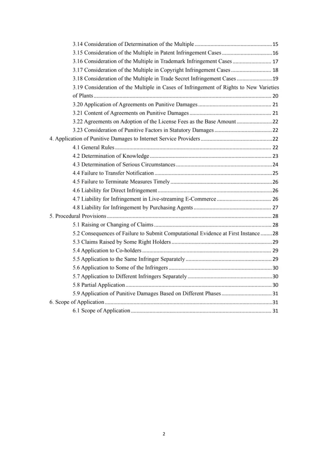 最高院关于知识产权惩罚性赔偿,侵害知识产权赔偿责任的赔偿原则