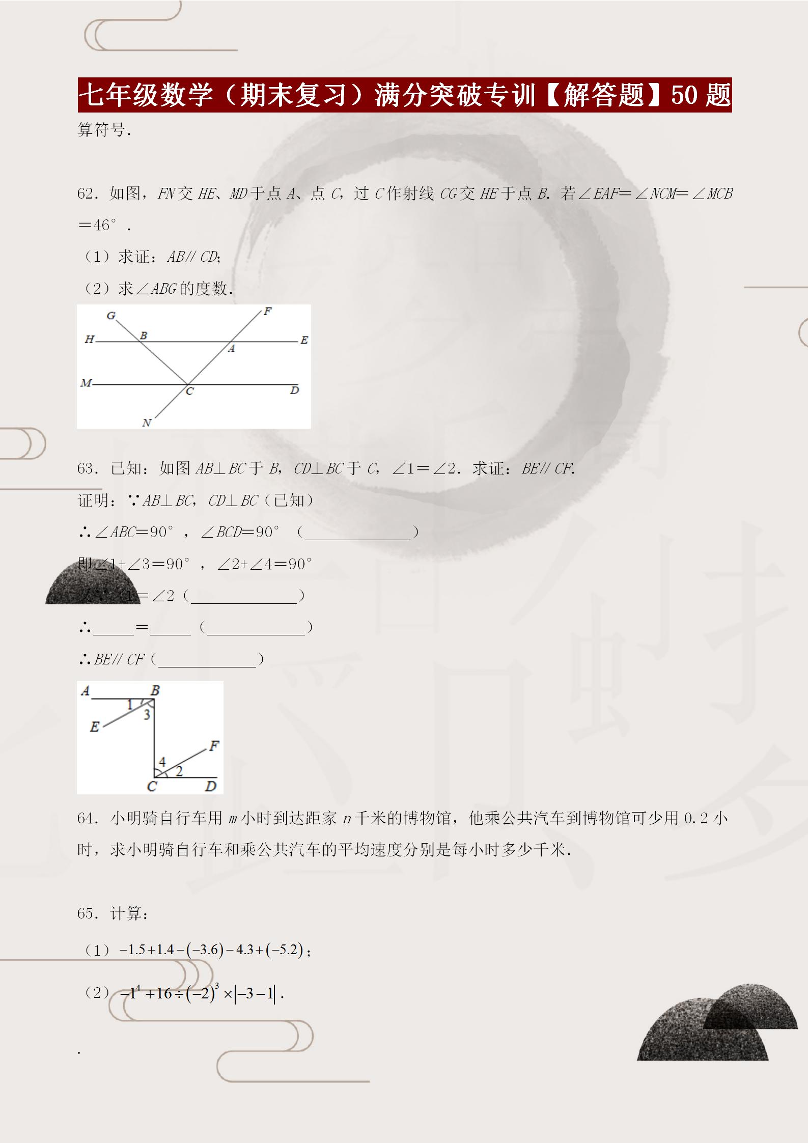 七年级下册数学期末复习计算题型,七年级期末考试题数学2021-2022