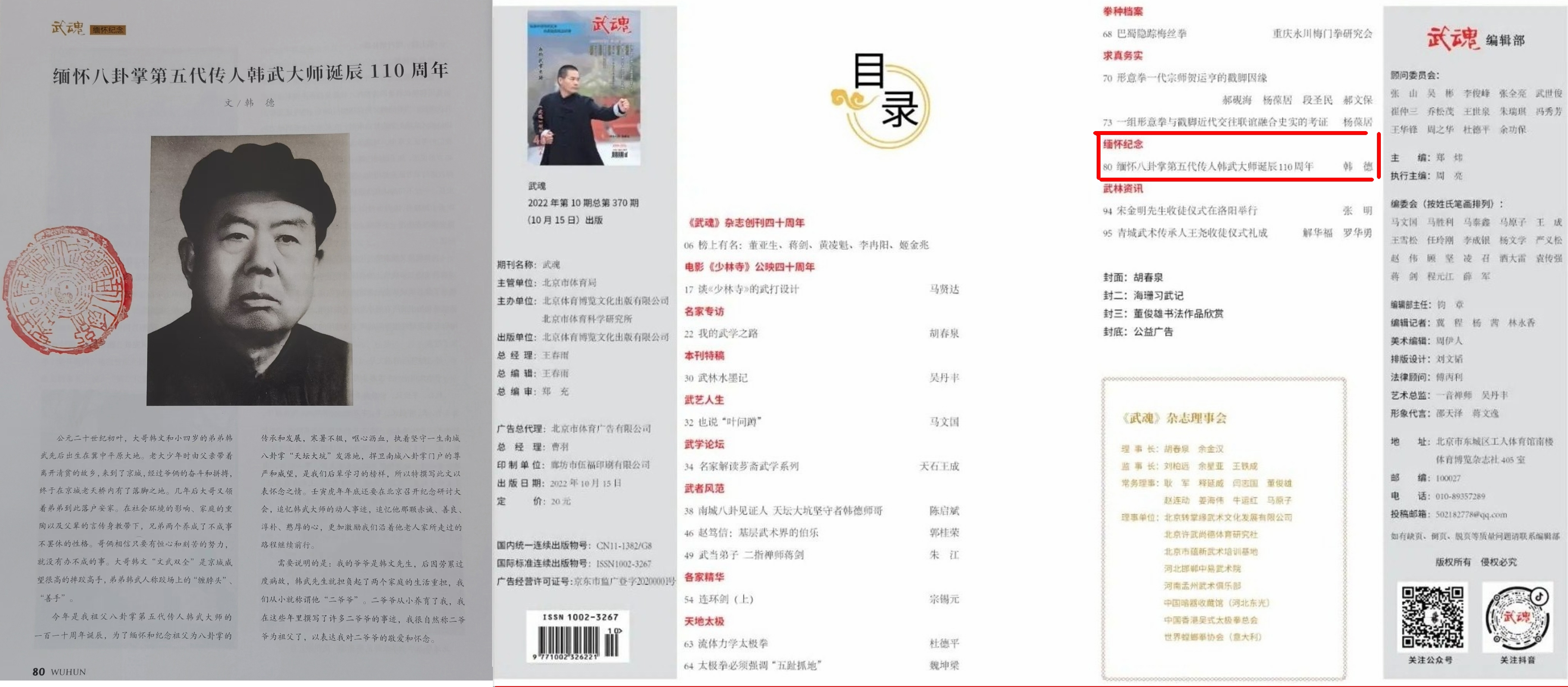 八卦掌创始人董海川诞辰二百周年,史式八卦掌第五代传人