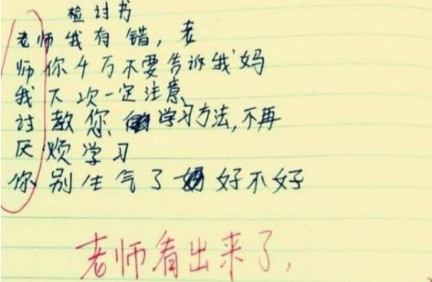 小学生写的奇葩藏头诗检讨书,小学生爆笑检讨书藏头诗