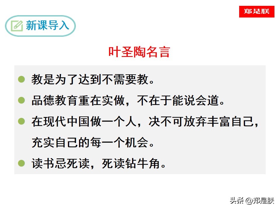 七语下第14课《叶圣陶先生二三事》张中行原文+朗读+知识点+课件