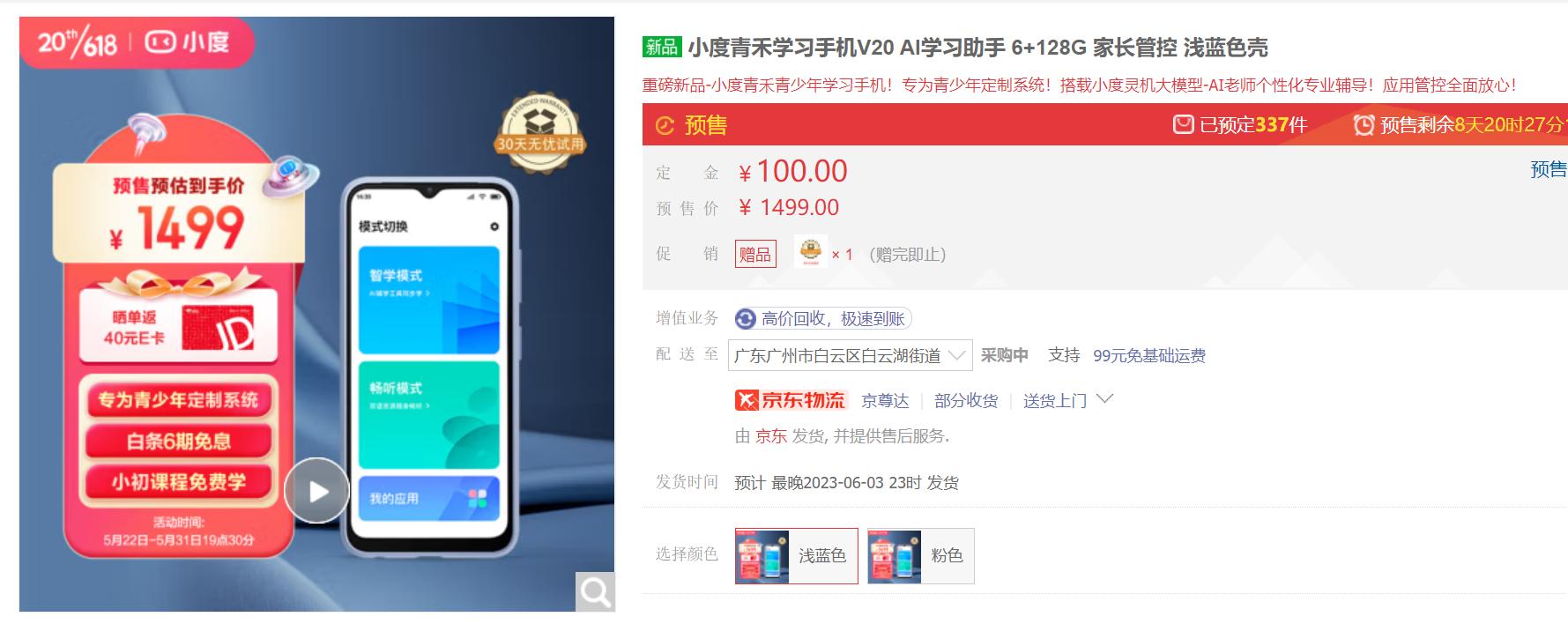 逆势推出“学习手机”，百度在打什么算盘？
