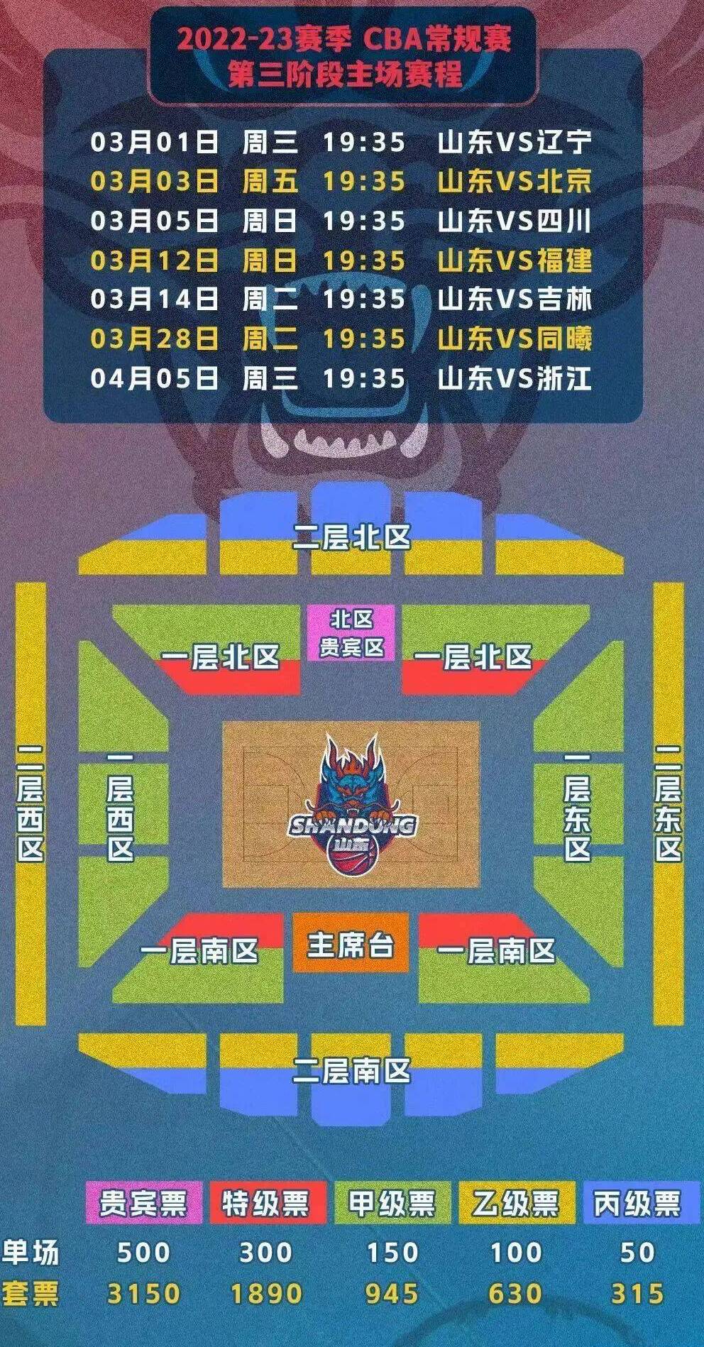 山东男篮主场赛程时间表,2023山东男篮门票
