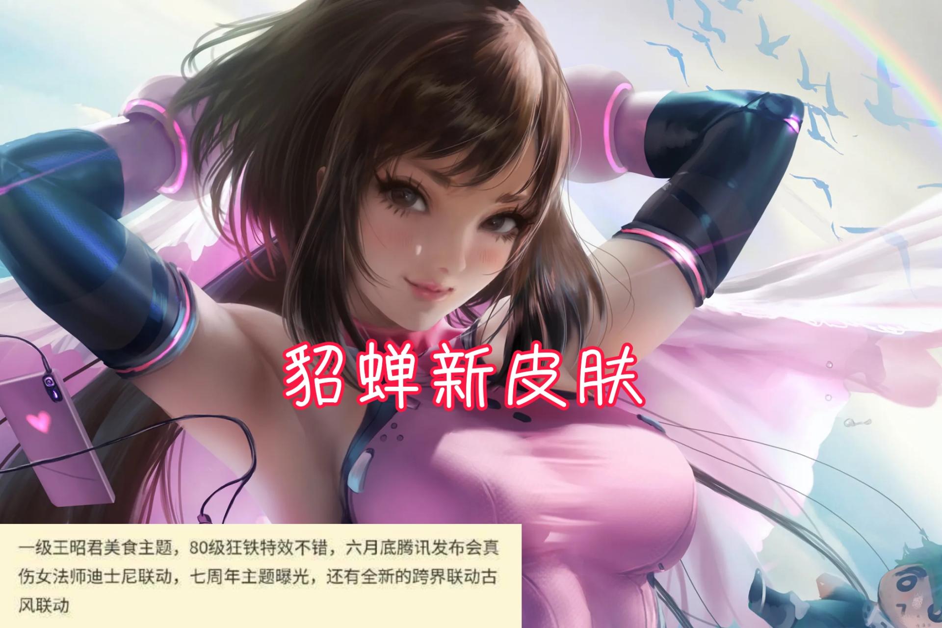 貂蝉皮肤提前买,提前使用貂蝉荣耀典藏皮肤